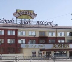 Кондитерская фабрика "Рошен"