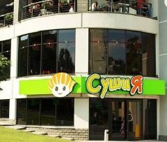 Ресторан "Сушия"