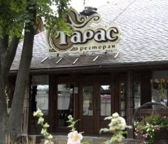 Ресторан "Тарас Бульба"