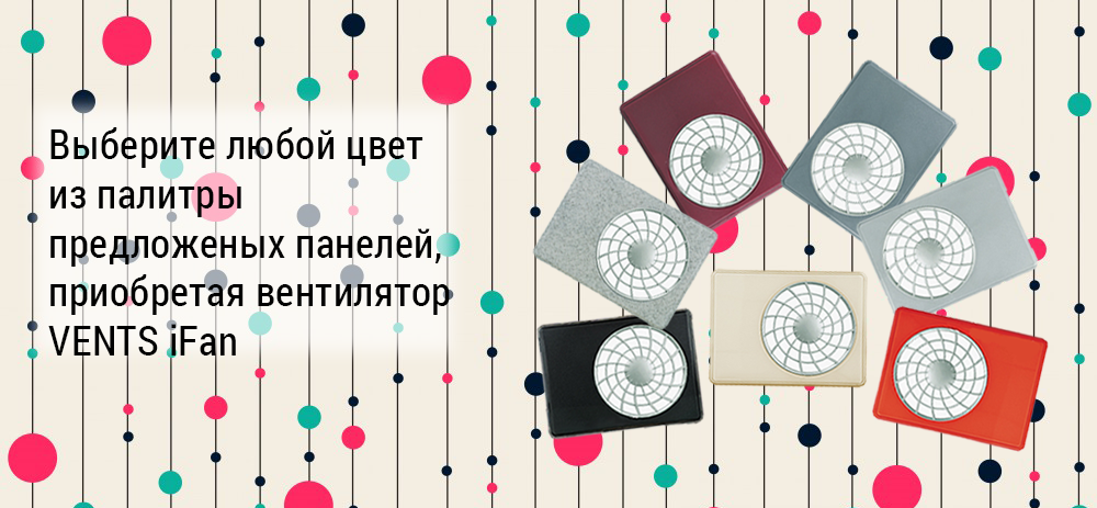 Акция на бытовые вентиляторы Вентс