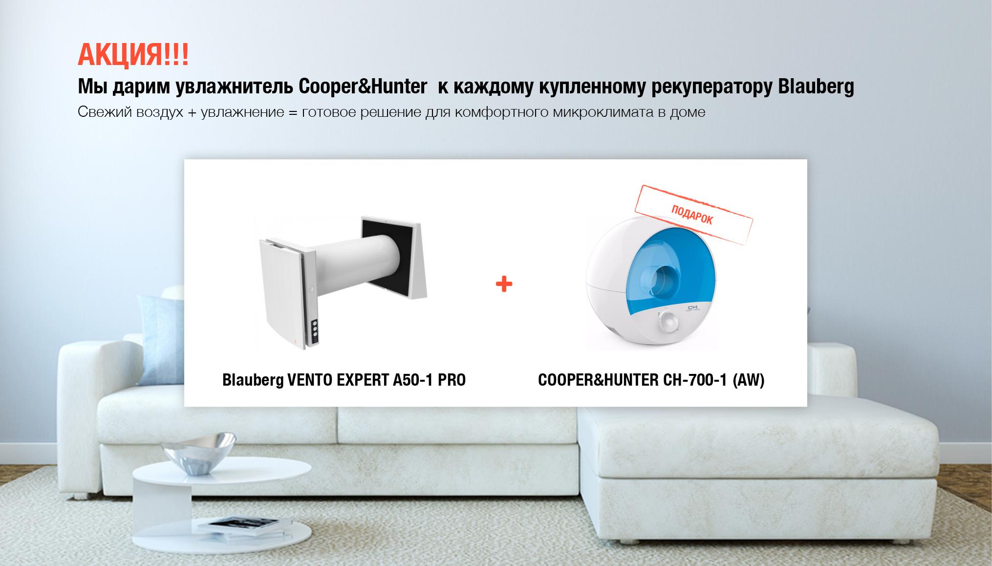 banner_blauberg_kupit_rekuperator