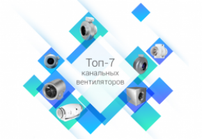 Топ-7 канальних вентиляторів України