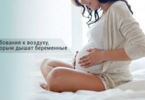 Чисте повітря для вагітних: вимоги та норми