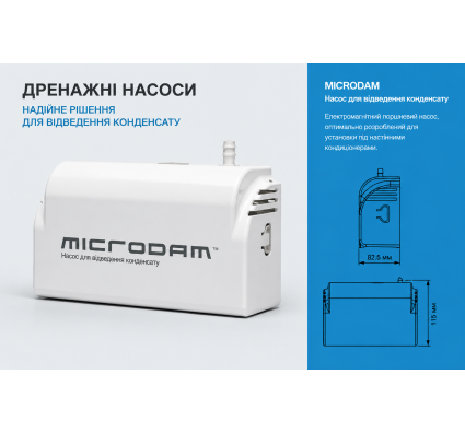 Конденсатний насос Microdam Apollo Plus MD700WP Конденсатний насос Microdam Apollo Plus MD700WP