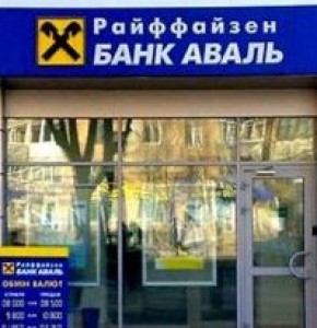 ПАТ "Райффайзен Банк Аваль"