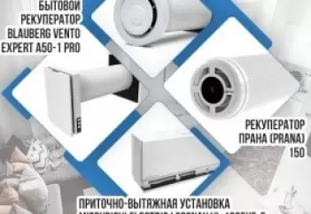Рейтинг бытовых рекуператоров. Выбираем лучший