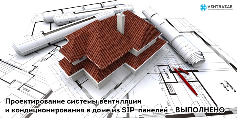 Будинок із Сіп-панелей: вентиляція та кондиціювання будинку