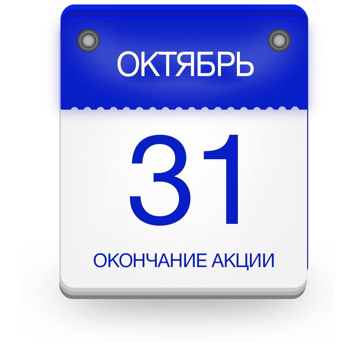 Окончание акции на монтаж