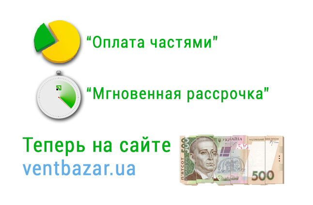 Оплата частями и мгновенная рассрочка