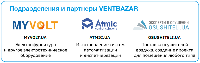 Партнеры Вентбазар Плюс