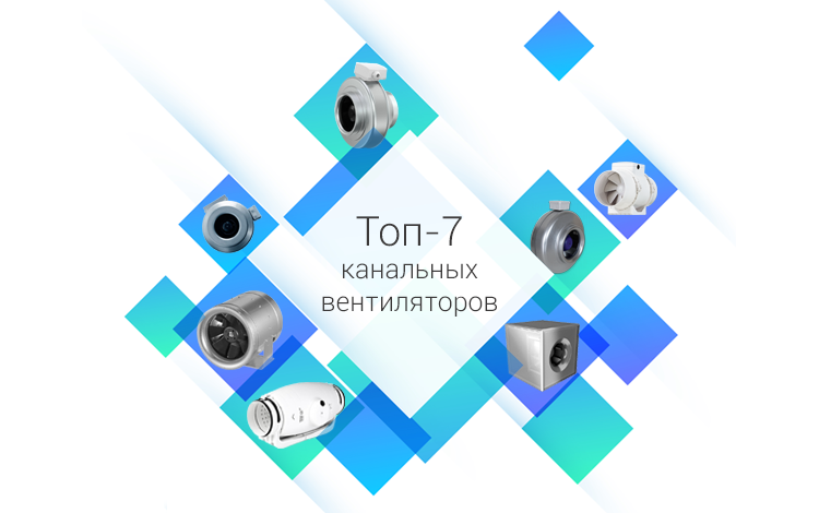 Топ-7 канальних вентиляторів України на думку інженерів