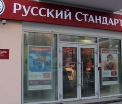 ПАО "Банк Русский Стандарт"