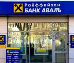 ПАО "Райффайзен Банк Аваль"