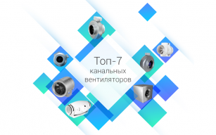 Топ-7 канальных вентиляторов Украины